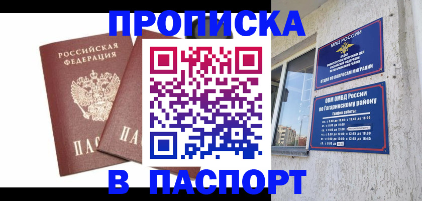 купить прописку в Дагестанских Огнях
